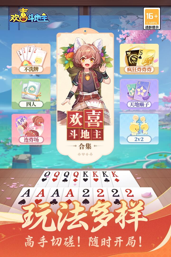 欢喜斗地主手机版 V4.4.10