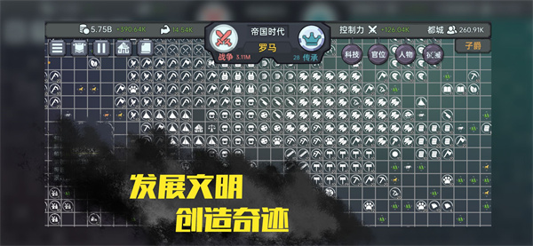 放置文明手游最新版 v1.432