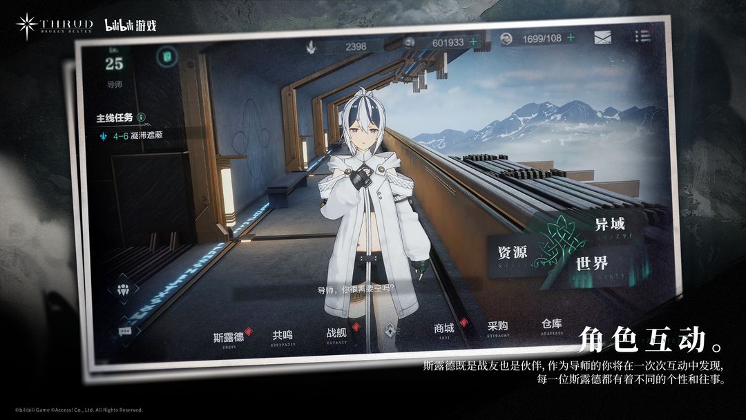 斯露德手游最新版 V1.0.5.1131