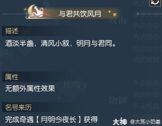 《逆水寒》老兵服·生辰奇遇【月明今夜长】任务全解析