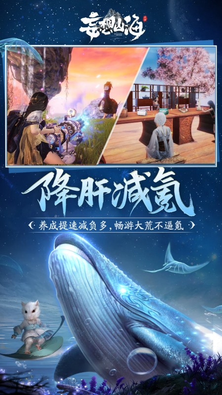 妄想山海手游官方版 V2.0.7