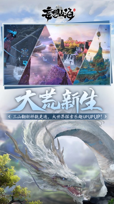 妄想山海手游官方版 V2.0.7