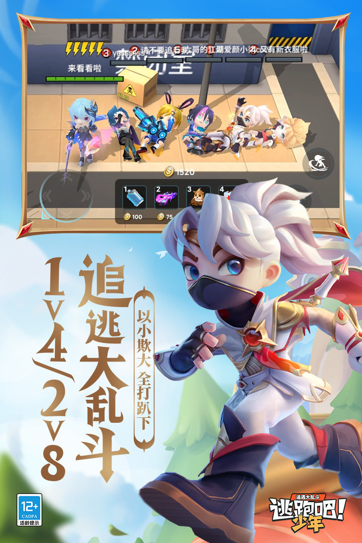 逃跑吧少年修改版 V8.3.1