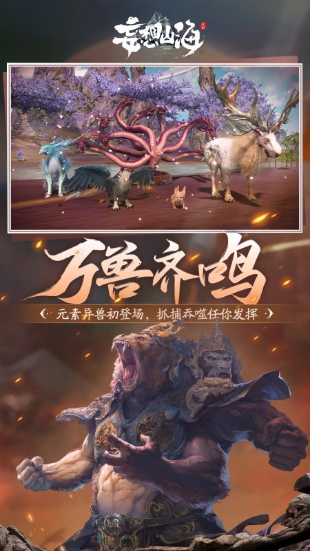 妄想山海手游官方版 V2.0.7
