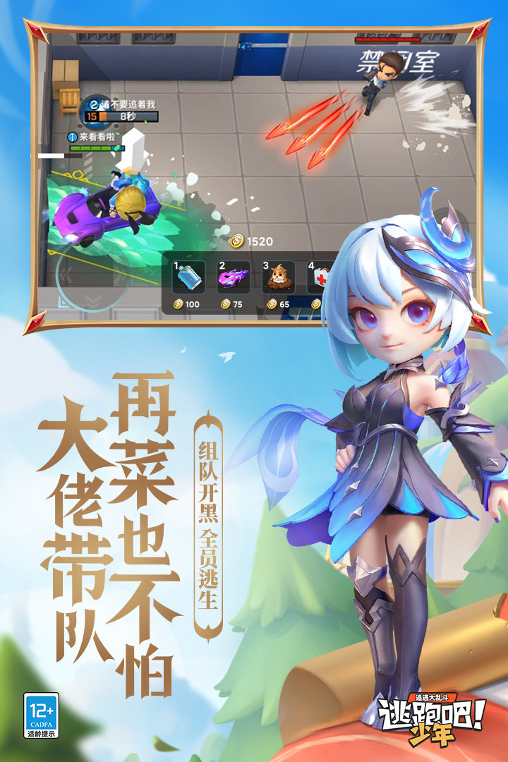 逃跑吧少年修改版 V8.3.1