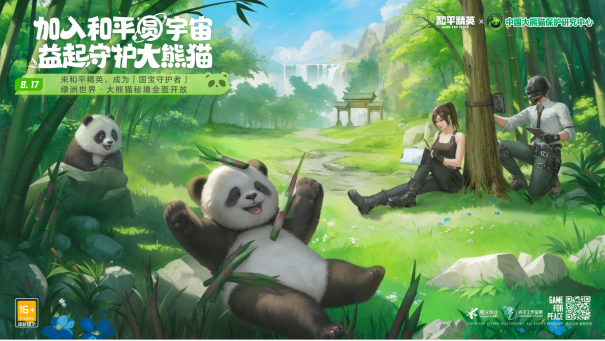 《和平精英》推出全新的“大熊猫秘境”特别玩法
