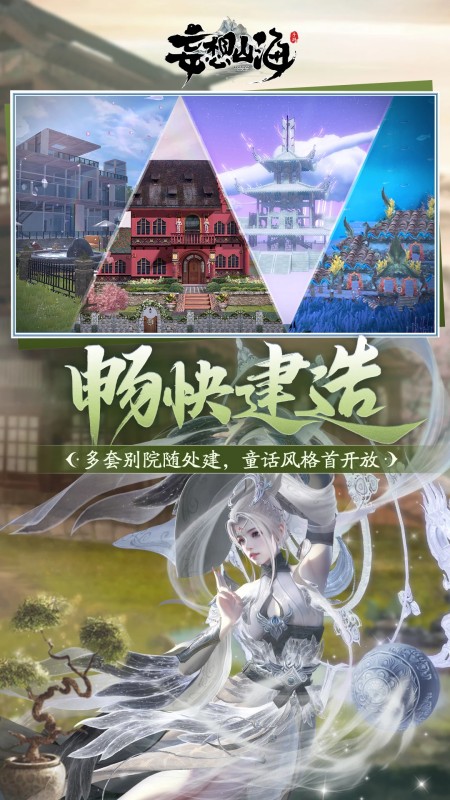 妄想山海手游官方版 V2.0.7