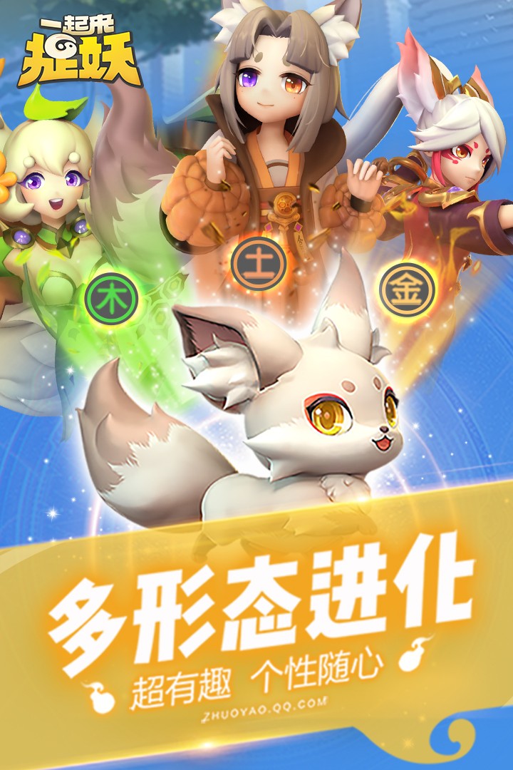 一起来捉妖官网下载最新版本 V1.9.141.1