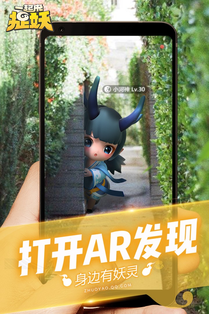 一起来捉妖官网下载最新版本 V1.9.141.1