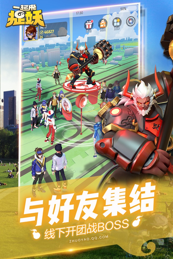 一起来捉妖官网下载最新版本 V1.9.141.1