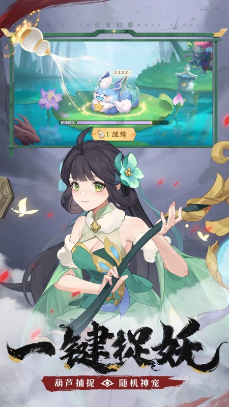 长安幻想手游安卓版 V1.5.7