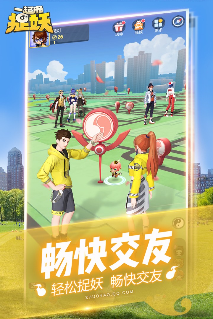 一起来捉妖官网下载最新版本 V1.9.141.1