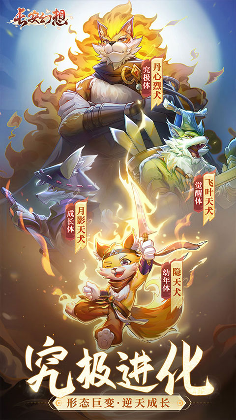 长安幻想官方版 v1.5.7