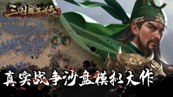 三国群英传九州归心官方安卓版 v1.0.8 