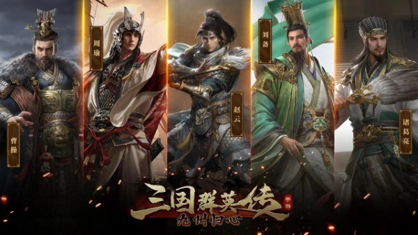 三国群英传九州归心官方安卓版 v1.0.8 