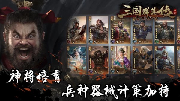 三国群英传九州归心官方安卓版 v1.0.8 