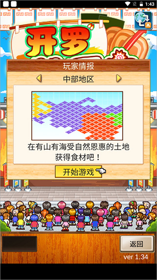 开罗拉面店全国篇修改版 v1.4.8