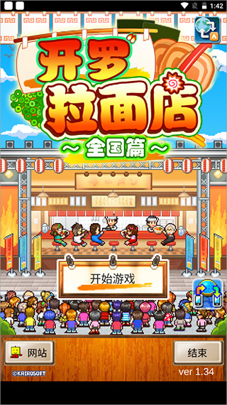 开罗拉面店全国篇修改版 v1.4.8