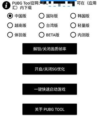 pubgtool画质助手官方最新版 v1.0.7.8