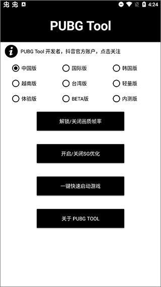 pubgtool画质助手官方最新版 v1.0.7.8