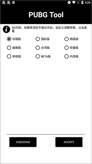 pubgtool画质助手官方最新版 v1.0.7.8