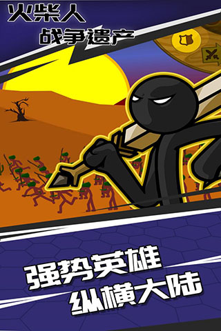 火柴人战争遗产修改版无限钻石 V2023.3.6