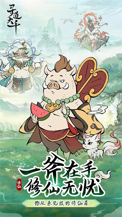 寻道大千官方版 v1.6.1