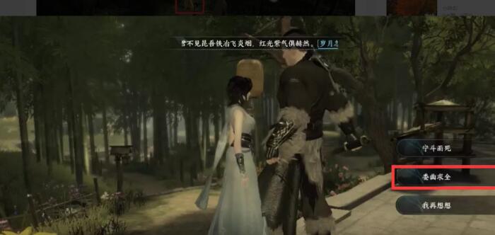 逆水寒手游岁月神偷任务攻略 