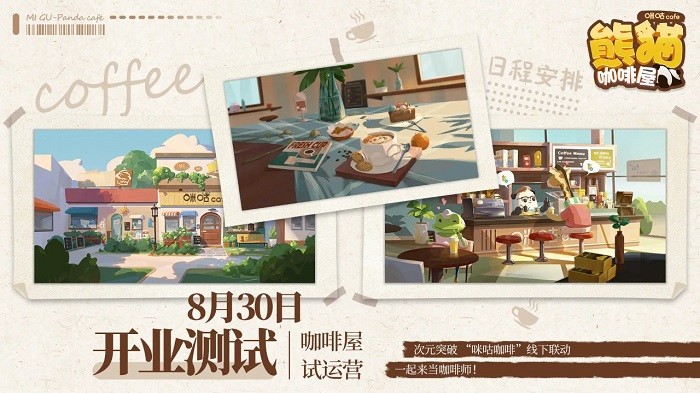 熊猫咖啡屋安卓版 v1.0.1