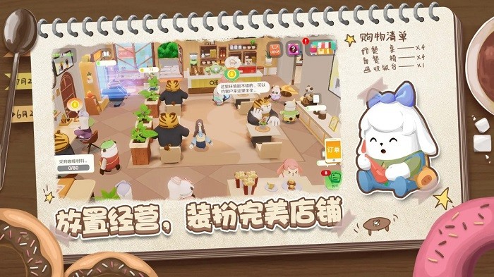 熊猫咖啡屋安卓版 v1.0.1
