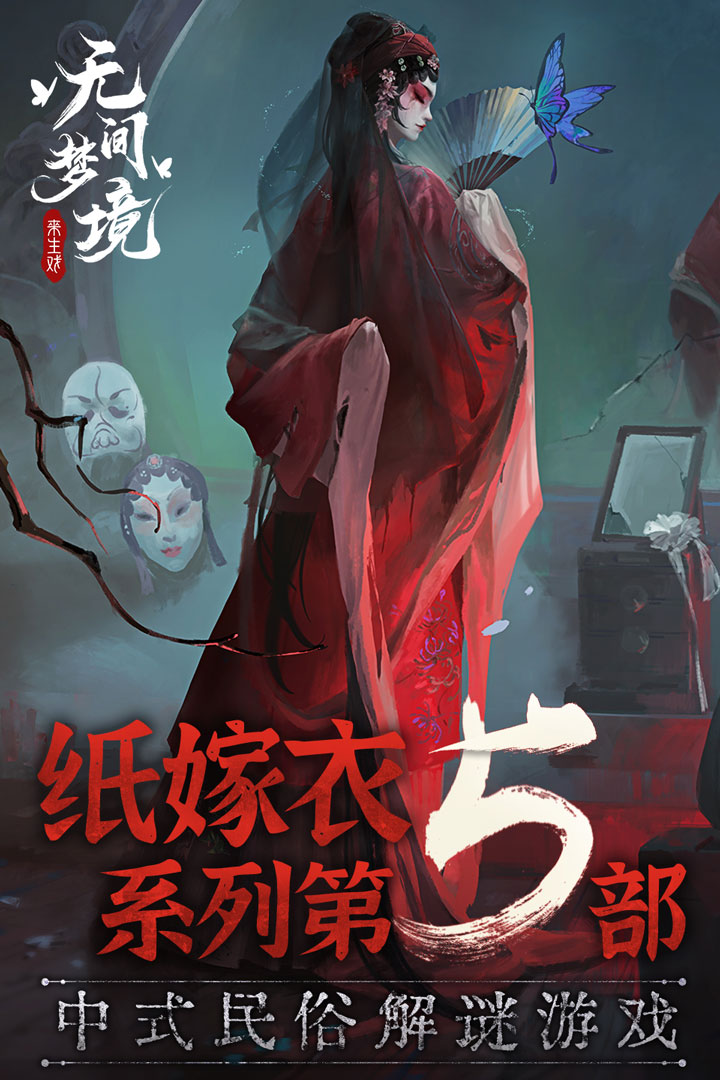 无间梦境手机版最新 V1.0.1