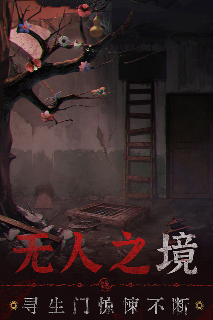 无间梦境手机版最新 V1.0.1