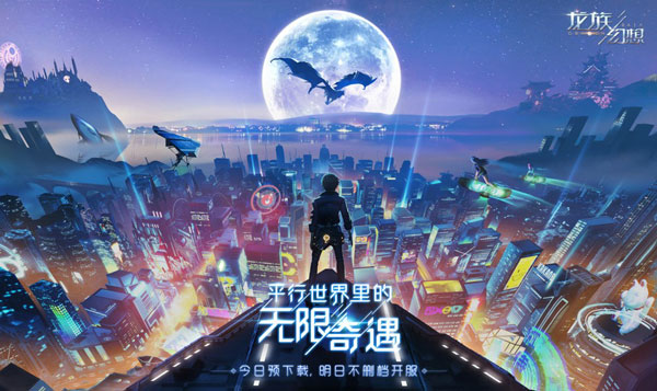 龙族幻想手游官方版 v1.5.293