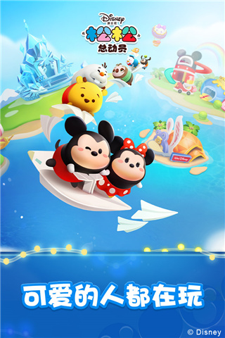 松松总动员手游官方版 v2.6.623