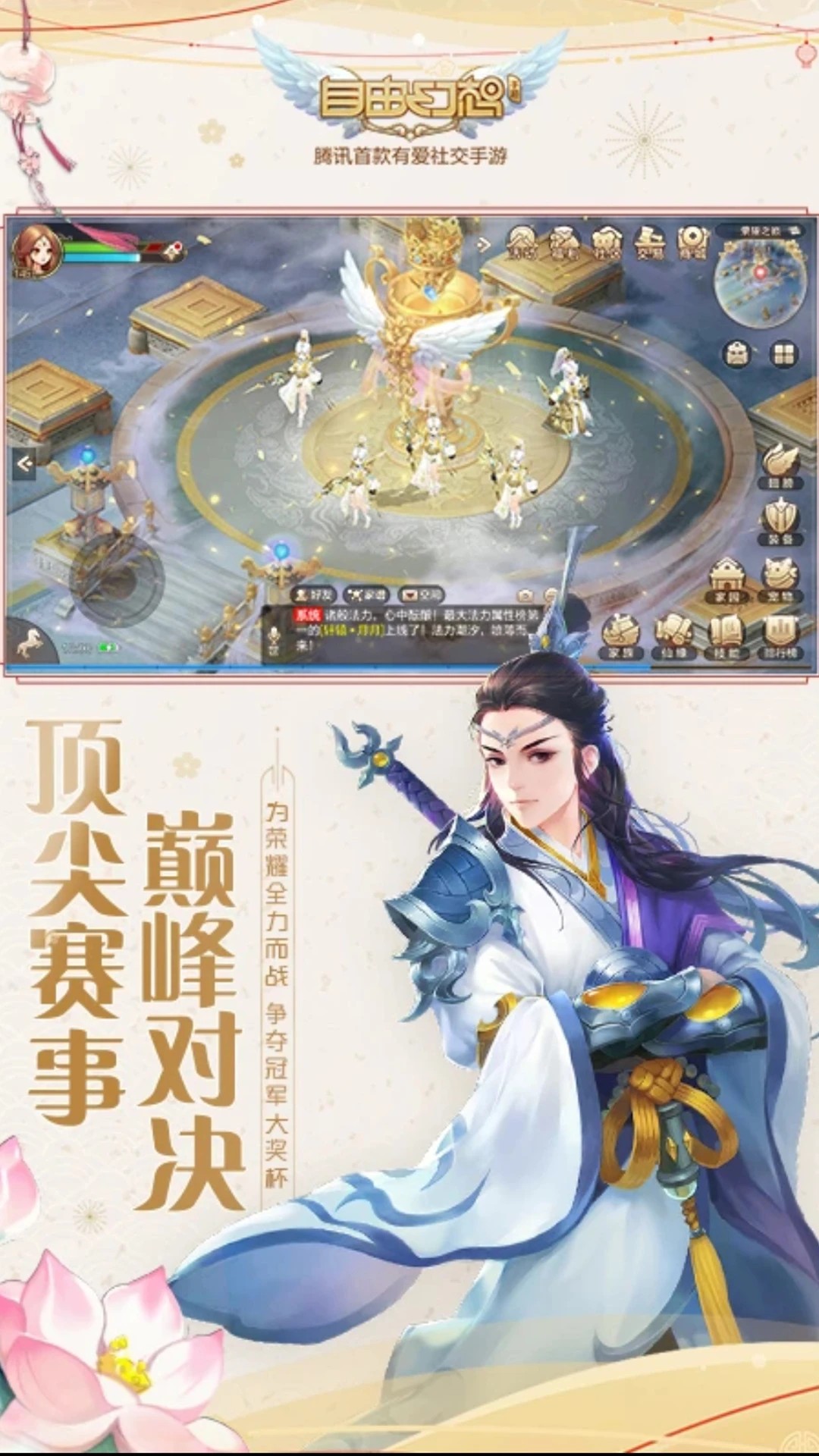 自由幻想手游官方最新版 V1.2.67