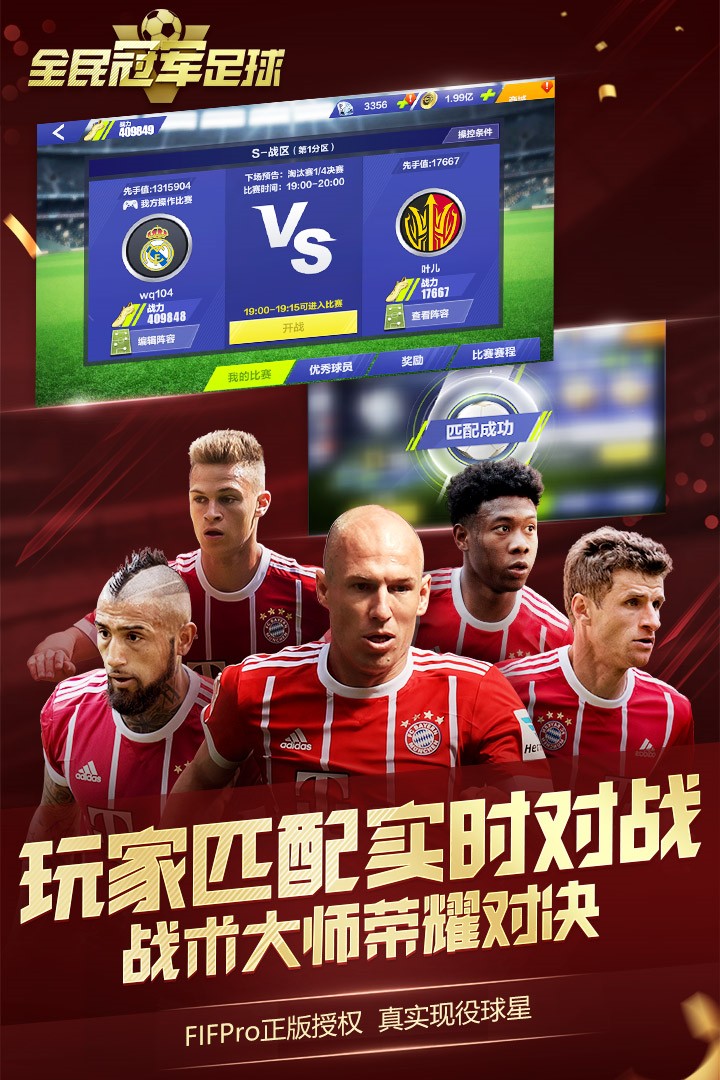 全民冠军足球手游最新版 V1.0.2800
