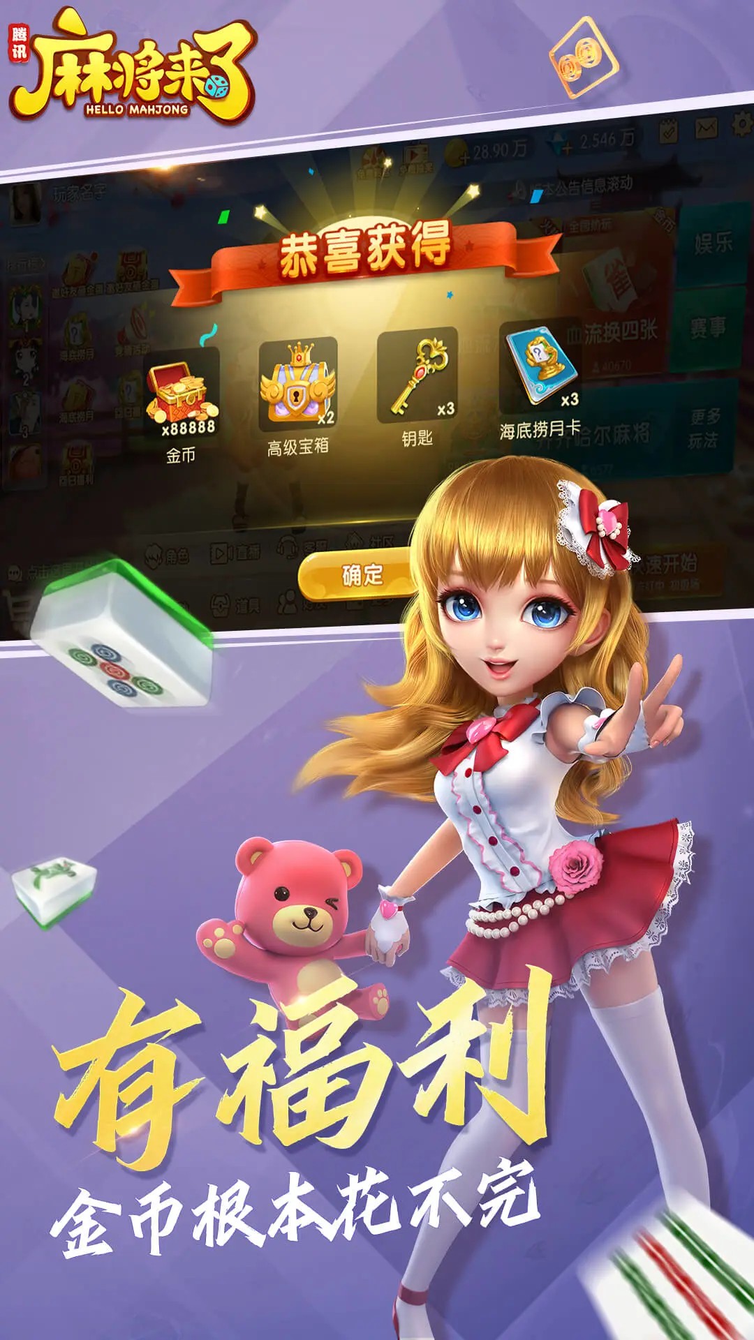 腾讯麻将来了手机版 V1.21.1.1