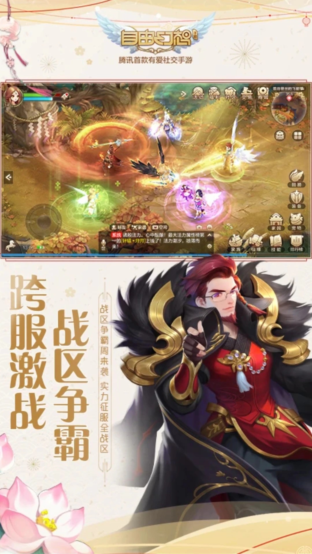 自由幻想手游官方最新版 V1.2.67