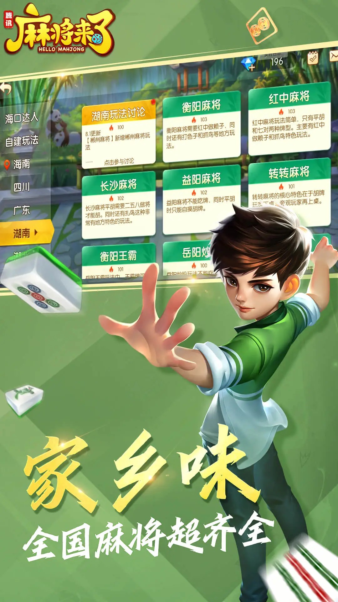 腾讯麻将来了手机版 V1.21.1.1