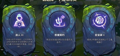 金铲铲之战恶魔契约怎么玩?金铲铲之战恶魔契约攻略