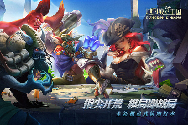 地下城与王国手游官方版 v1.0.6安卓版
