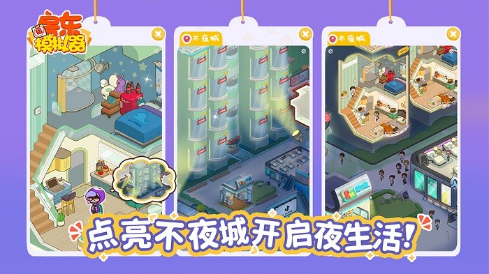 房东模拟器手机版正版 V2.8.4