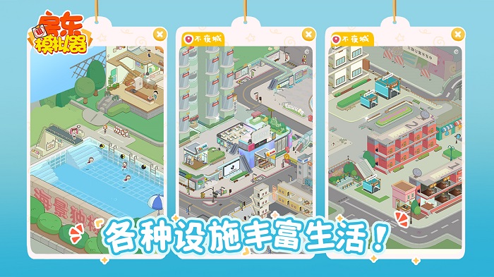 房东模拟器手机版正版 V2.8.4