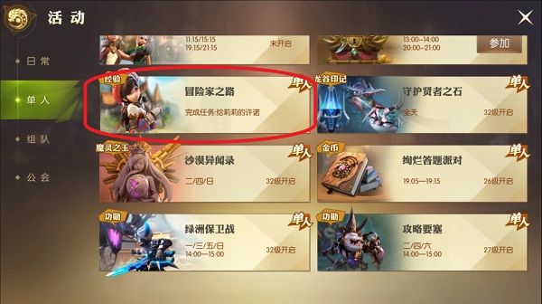 龙之谷2怎么快速升级-龙之谷2获取大量经验的方法