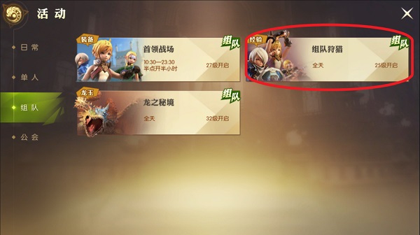 龙之谷2怎么快速升级-龙之谷2获取大量经验的方法