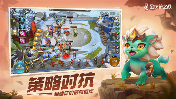 金铲铲之战腾讯版 v1.5.13