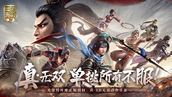 真三国无双霸图1