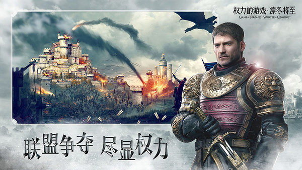 权力的游戏凛冬将至图1