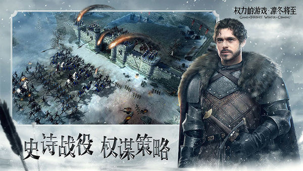 权力的游戏凛冬将至图0