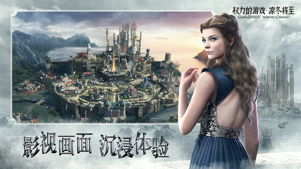 权力的游戏凛冬将至图2